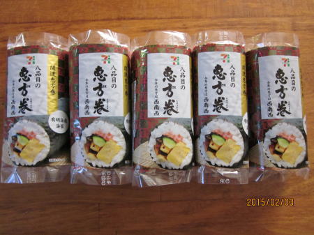 恵方巻き家族分